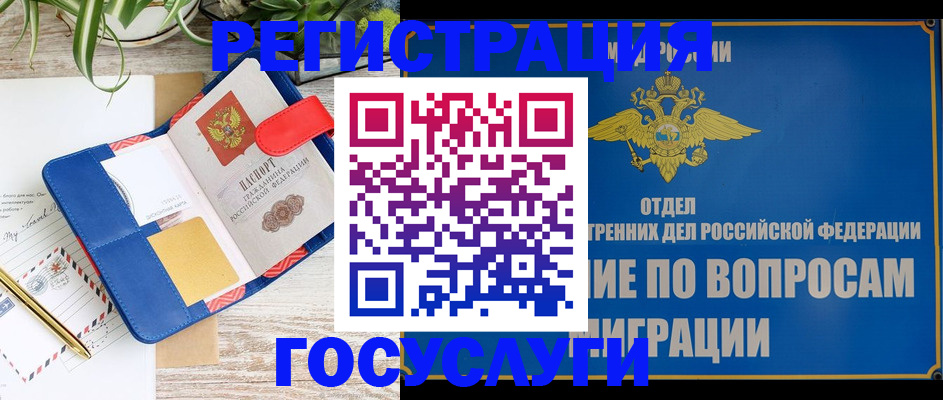 временная регистрация в Электрогорске