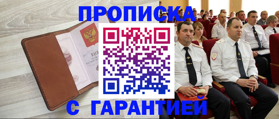 временная регистрация адрес в Электрогорске