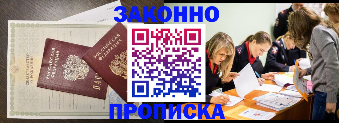 прописка ребенка в Электрогорске